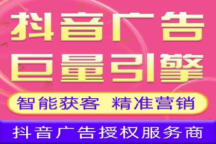 抖音信息流代理实战：如何实现广告高效投放